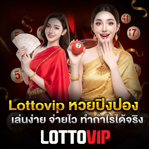 Lottovip หวยปิงปอง