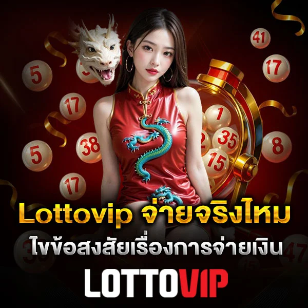 ottovip จ่ายจริงไหม เช็กความน่าเชื่อถือ