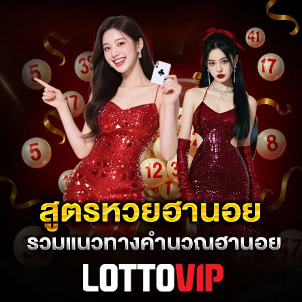 สูตรหวยฮานอย Lottovip